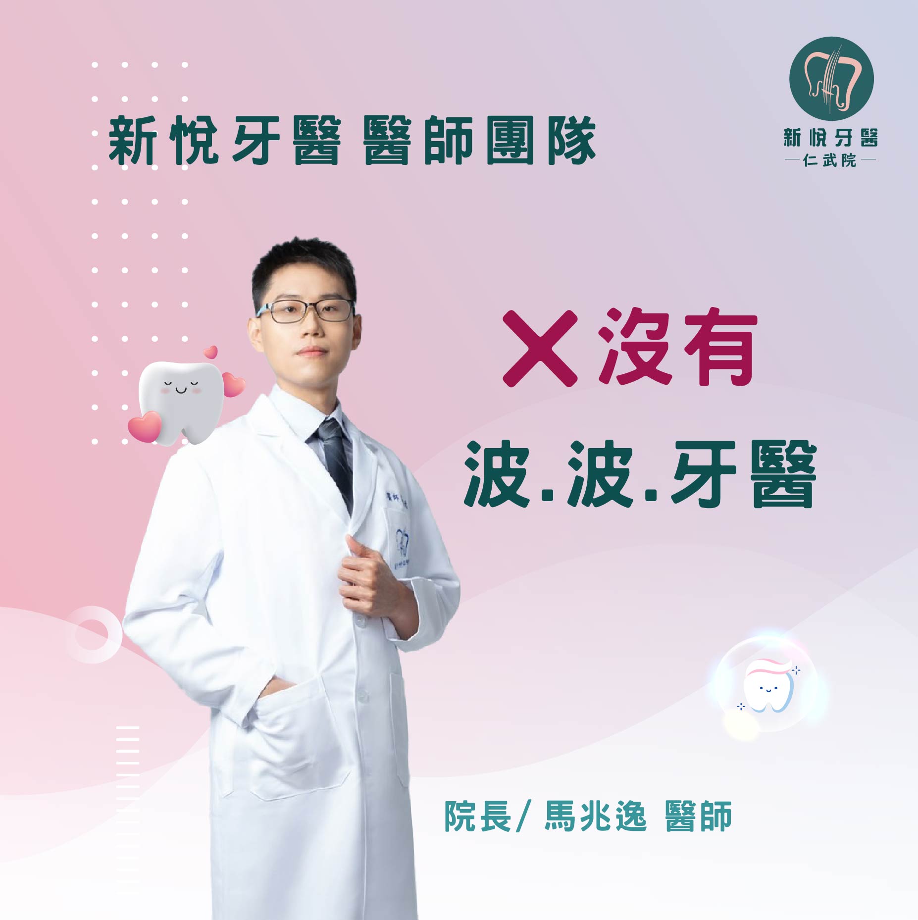 新悅美學牙醫診所的最新公告圖片